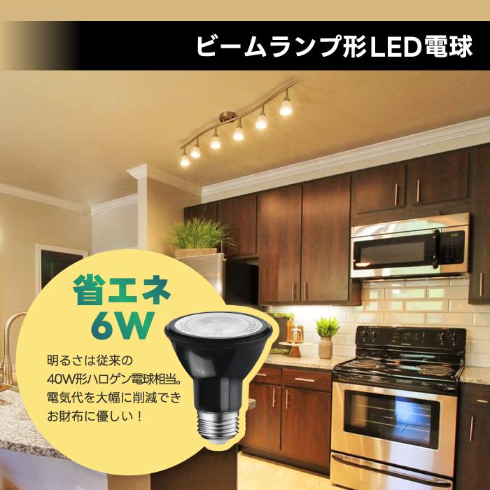LED電球 スポットライト E26 ビーム電球 電球色 6個入 ハロゲン電球