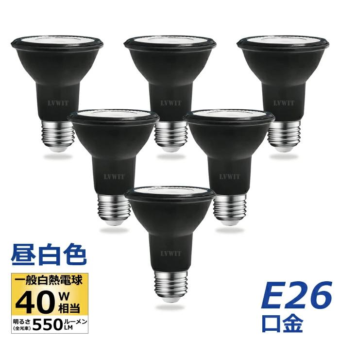 LED電球 スポットライト E26 ビーム電球 昼白色 6個入 ハロゲン電球