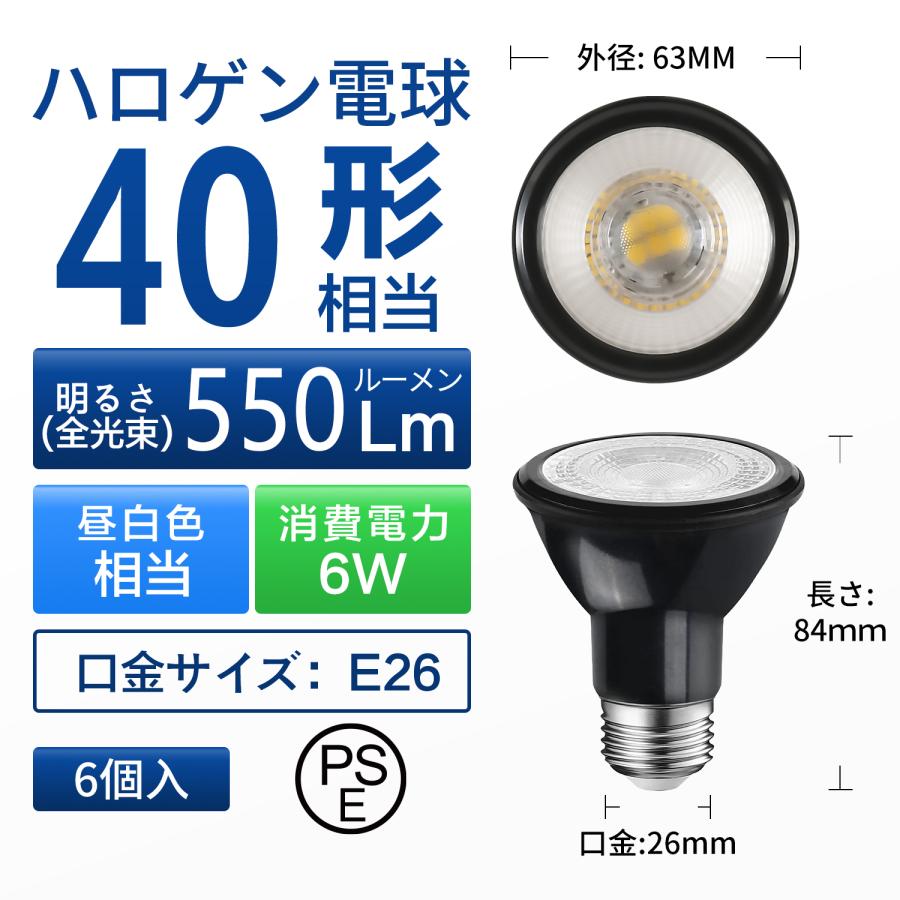 LED電球 スポットライト E26 ビーム電球 昼白色 6個入 ハロゲン電球