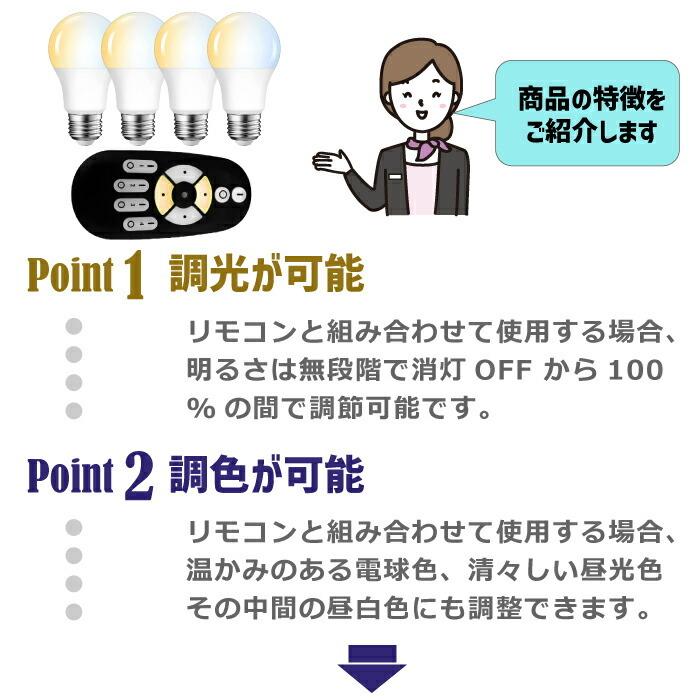 LED電球 E26口金 4個セット 調光 調色 リモコン付き 8.3W 60W形相当