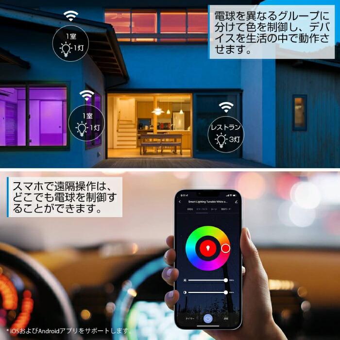 LED電球 スマート電球 E26 1個 調光調色 アプリ制御 60W形相当 8W LED