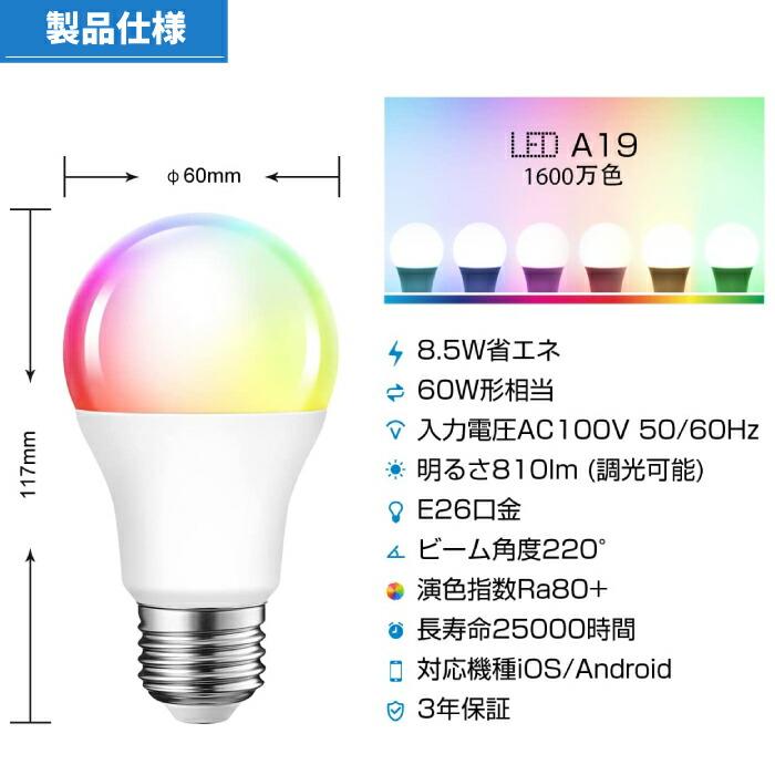 LED電球 スマート電球 E26 4個セット 調光調色 アプリ制御 60W形