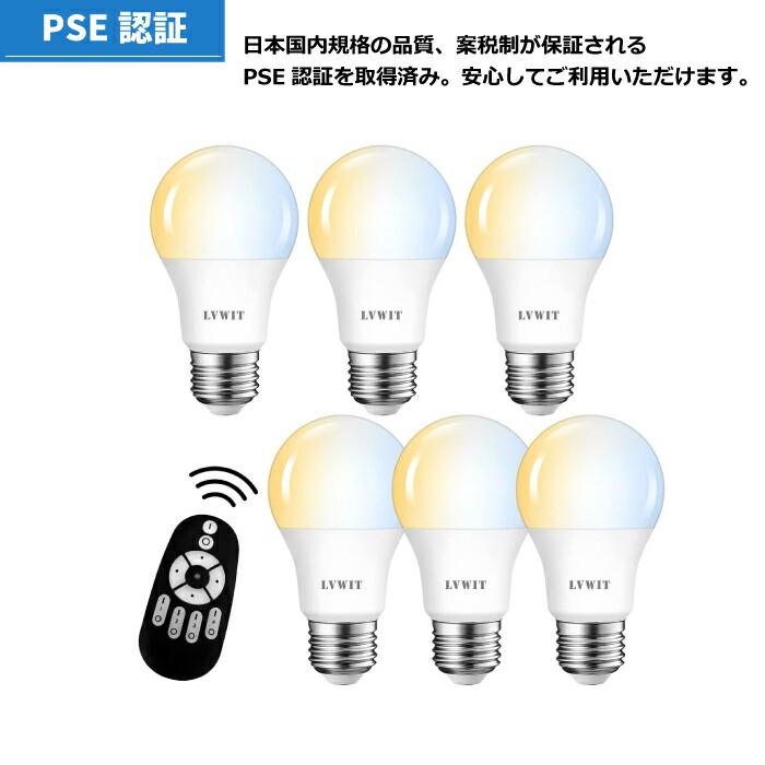 LED電球 E26口金 6個セット フィラメント電球 調光 調色 リモコン付き