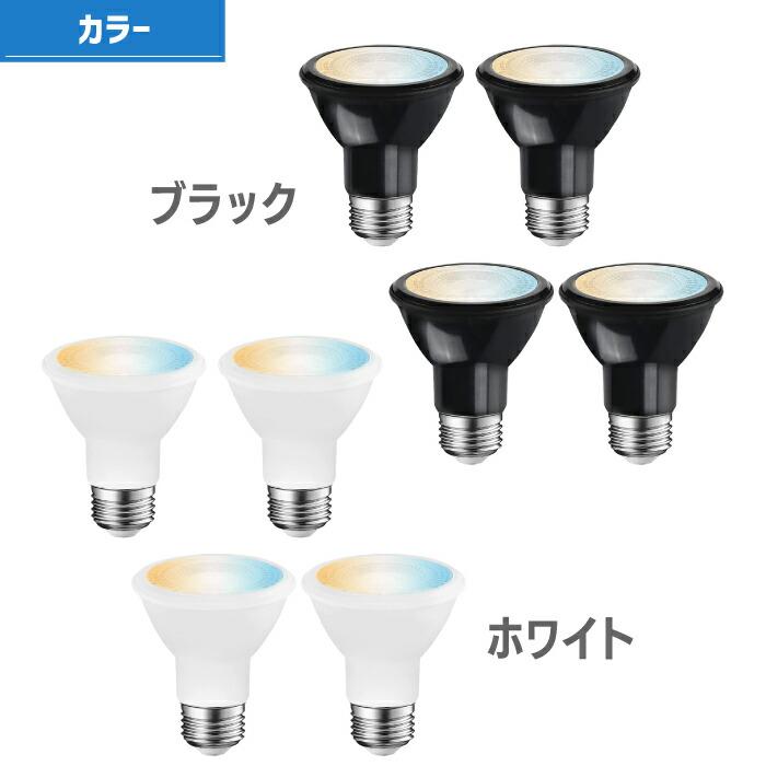 LED電球 スポットライト 照明器具 天井 led E26 4個セット 調光 調色