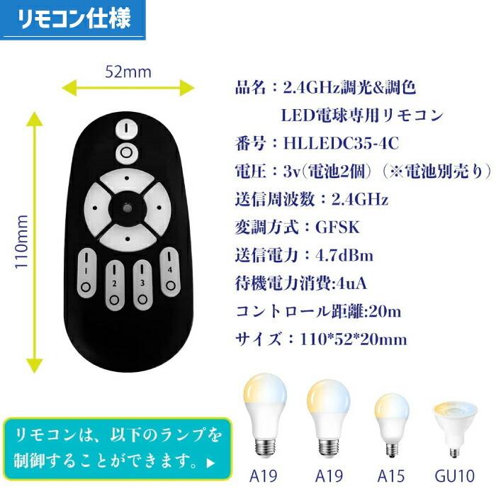 LED電球専用リモコン 調色 調光 無段階調光 2.4HGz リモコン 操作 led