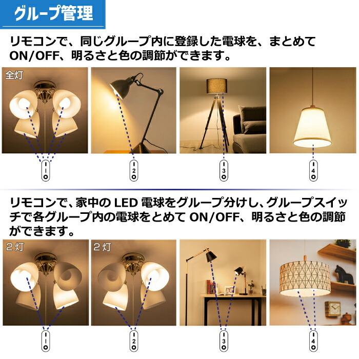 LED電球専用リモコン 調色 調光 無段階調光 2.4HGz リモコン 操作 led