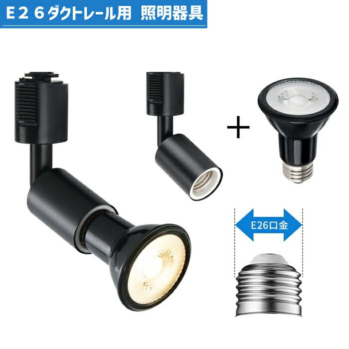 ダクトレール用 照明器具 天井 スポットライト 6個セット ライティング