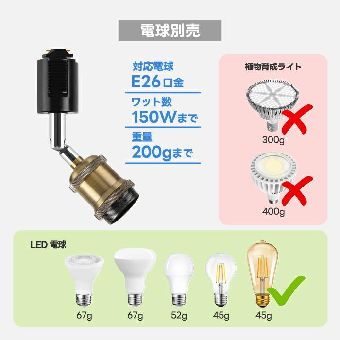 スポットライト ダクトレール用ソケット 4個セット E26 LED対応 省エネ
