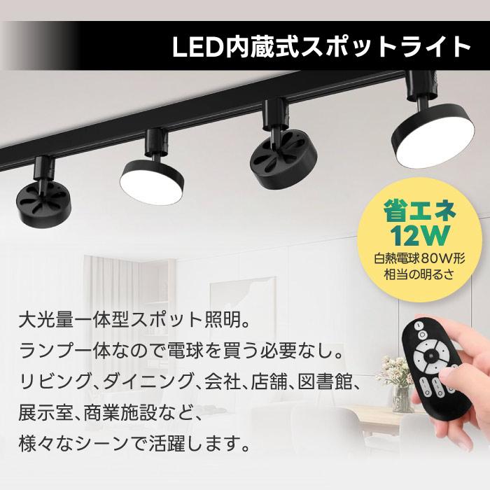 ◆モデルハウス展示品◆ダクトレール スポットライト 6灯セット 黒 LED照明 ダクトレール スポットライト LED 調光調色 80W相当 リモコン付き