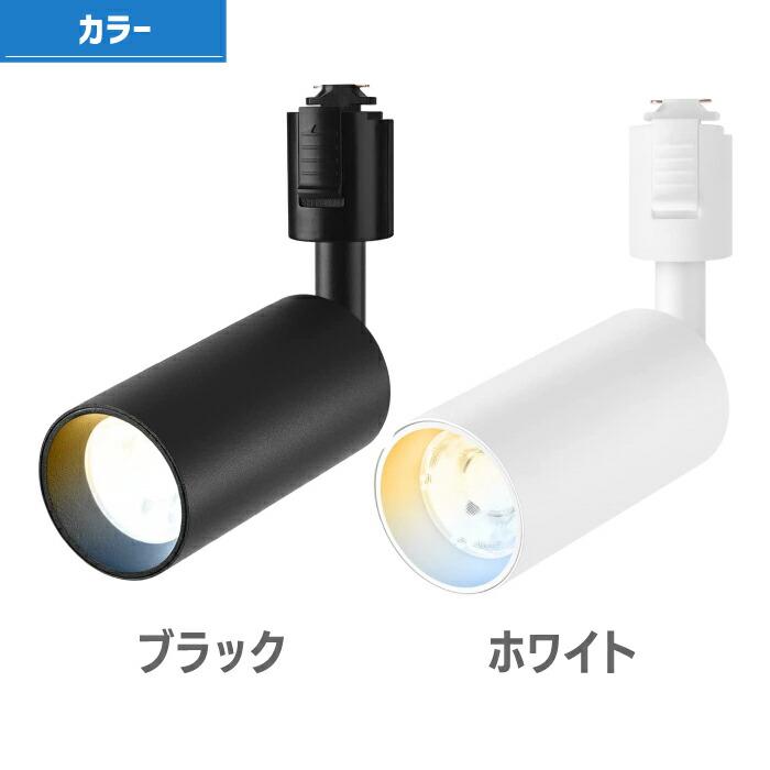 LED スポットライト ライティングレール ダクトレール 10W 60W相当 調
