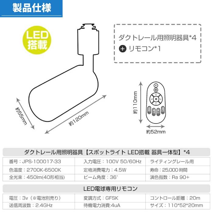 照明器具 天井 led スポットライト ダクトレール用 4個セット リモコン