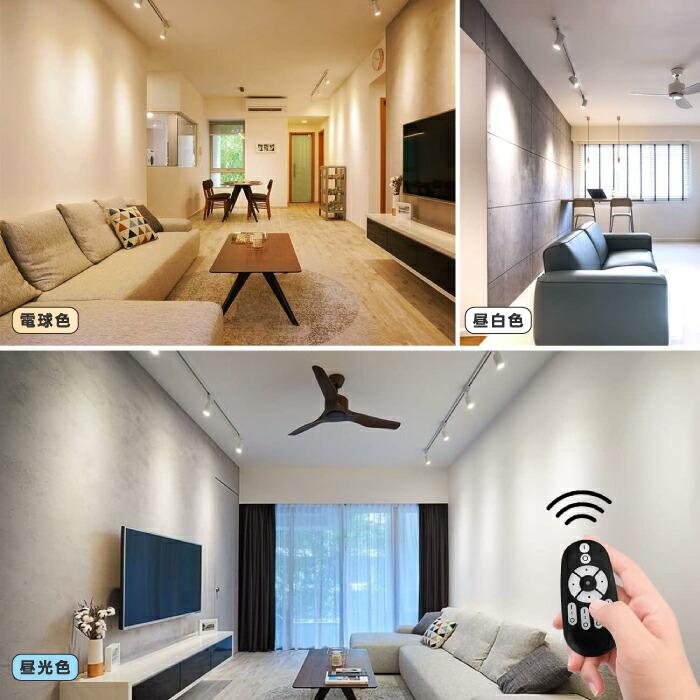スポットライト 4灯セット ダクトレール用 60W相当 調光調色 リモコン