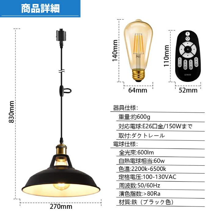 ペンダントライト ダクトレール 北欧風 直径27cm LED電球付 E26口金 6W