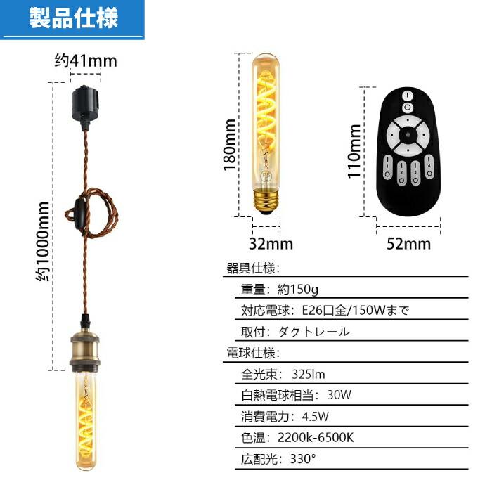 ペンダントライト ダクトレール用 4灯セット E26口金 LED電球付き