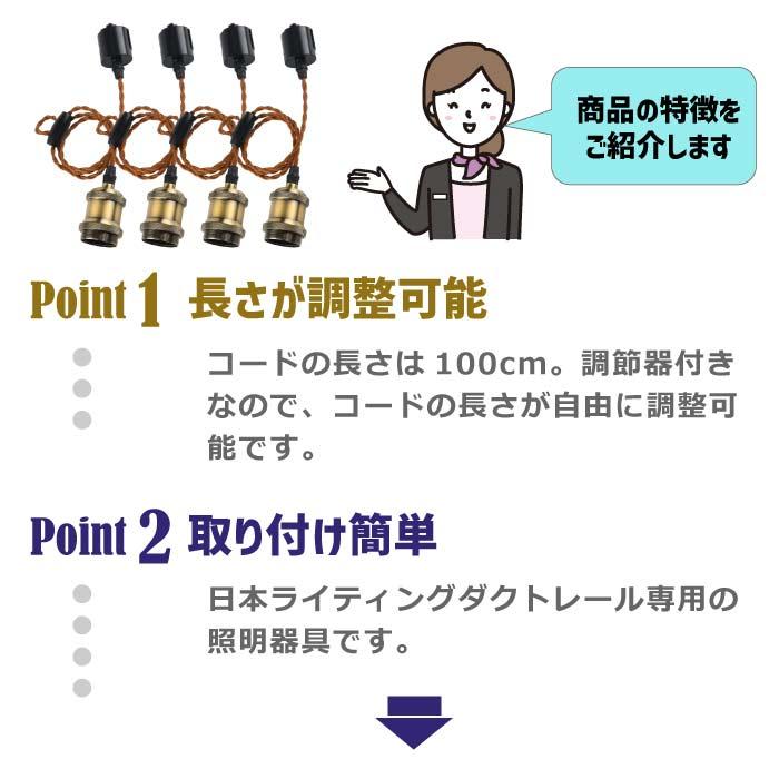 ペンダントライト ダクトレール4個セット 電球別売り E26 LED電球対応
