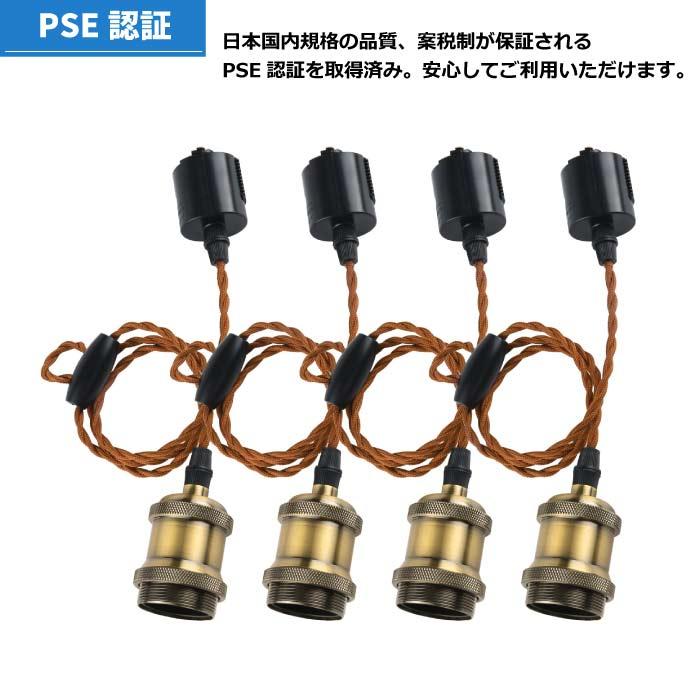 ペンダントライト ダクトレール4個セット 電球別売り E26 LED電球対応