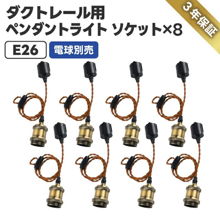 LEDペンダントライト　ダクトレール　セット ペンダントライト ダクトレール | 4個セット - 心ときめく生活雑貨