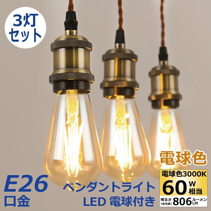 ペンダントライト 3灯セット E26 LED電球付き エジソン電球 60W形相当 電球色 ソケット 照明器具 ダクトレール用 天井照明 吊り下げ  100cm調節 おしゃれ レトロ : jpv-cy-68 : mecu - 通販 - Yahoo!ショッピング