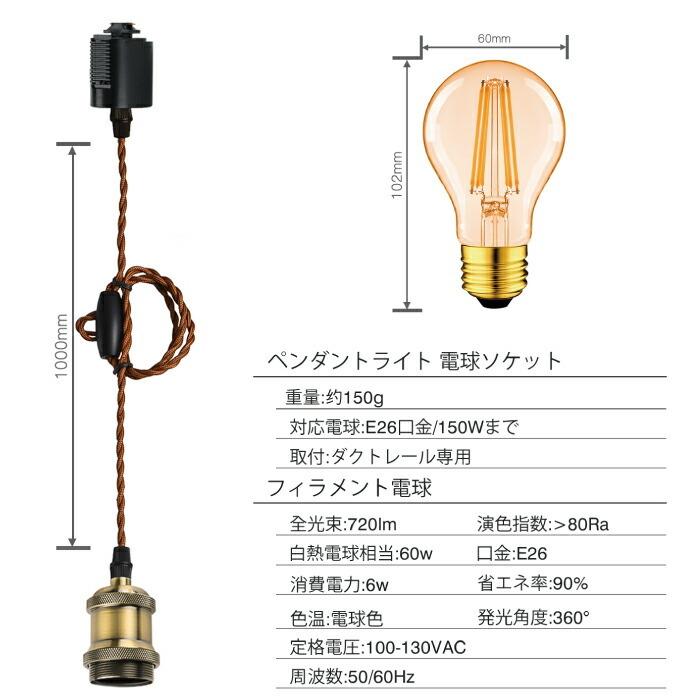 ペンダントライト 3灯セット E26 LED電球付 フィラメント電球 60W形