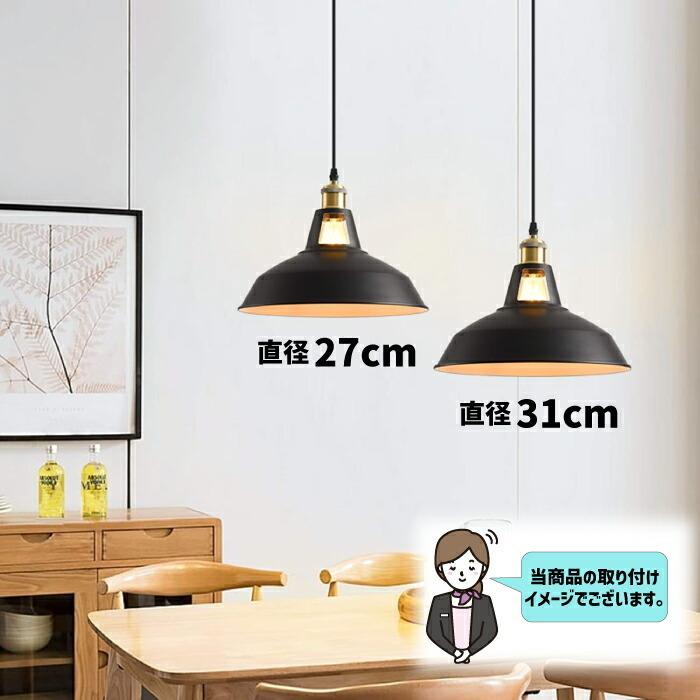 ペンダントライト 引掛シーリング用 北欧風 E26口金 直径27cm ペンダントライト 引掛シーリング用 北欧風 E26口金 直径27cm