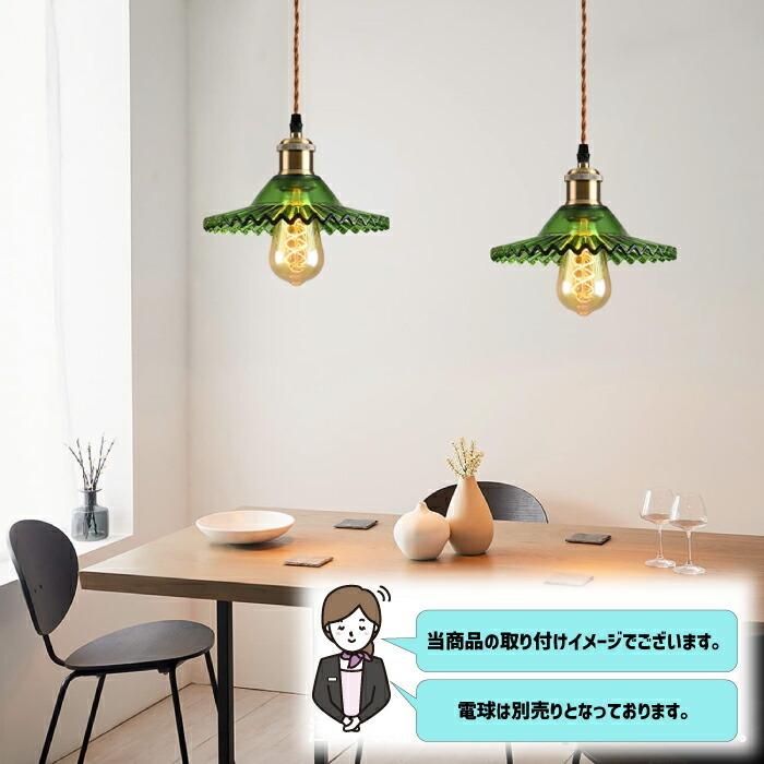 引掛シーリング用 ペンダントライト 北欧風 E26口金 電球別売り