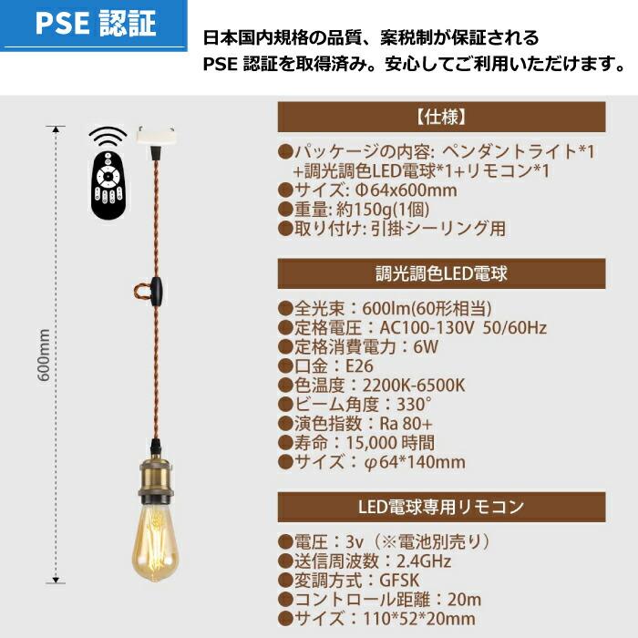 ペンダントライト E26 引掛シーリング用 60W形相当 調光調色 リモコン