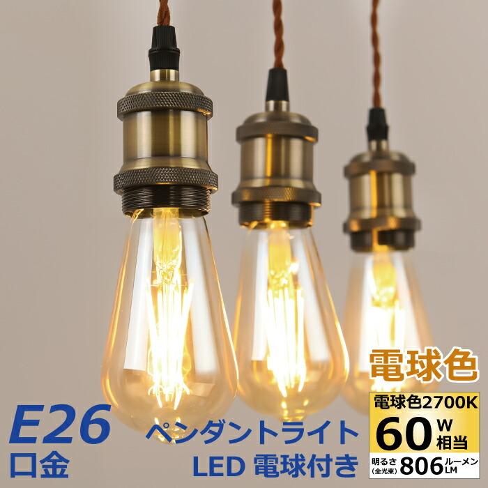 ペンダントライト 1灯セット E26 LED電球付 エジソン電球 60W形相当 電球色 ソケット 照明器具 ダクトレール用 天井照明 吊り下げ  100cm調節 おしゃれ レトロ : jpv-ry-69 : mecu - 通販 - Yahoo!ショッピング