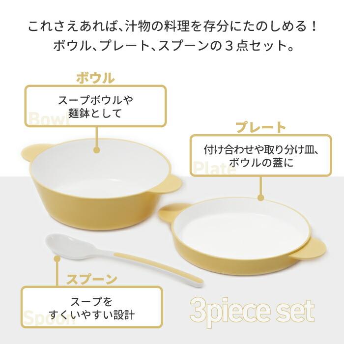 tak.（タック） スープボウル S 3点セット tak ベビー食器 子供用食器