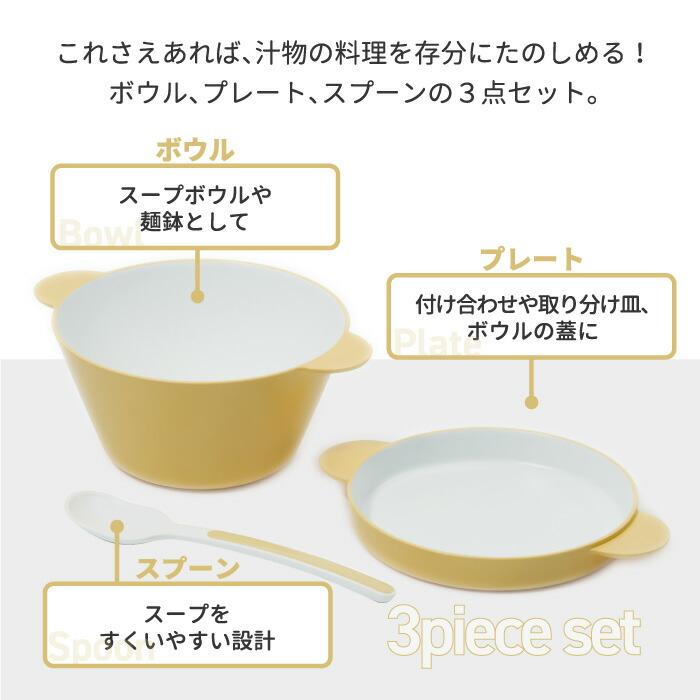 tak. スープボウル M 3点セット tak ベビー食器 子供用食器 日本 tak. スープボウル M 3点セット tak ベビー食器 子供用食器 日本