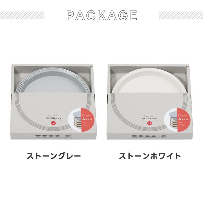 tak.（タック） 食器セット プレート 4個セット tak フィット
