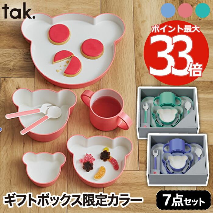 tak. tak ベビー食器 ギフトボックス 7点セット 子供用食器 tak. tak ベビー食器 ギフトボックス 7点セット 子供用食器