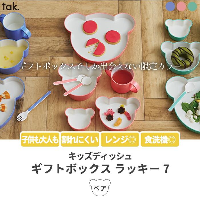 tak. tak ベビー食器 ギフトボックス 7点セット 子供用食器 tak. tak ベビー食器 ギフトボックス 7点セット 子供用食器