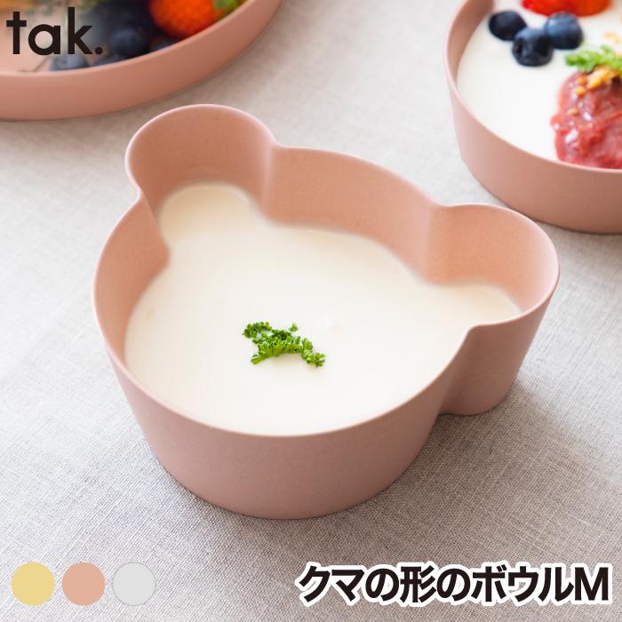 子供用食器 ボウル ベア M Tak ビオ キッズディッシュ ベビー食器 竹 抗菌 日本製 離乳食 おしゃれ プレート お皿 クマ 割れない 電子レンジ 食洗機ok 出産祝い Jtn 2131 Mecu 通販 Yahoo ショッピング