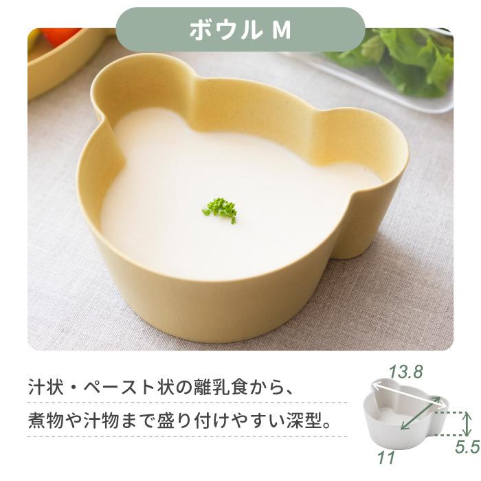 北欧 電子レンジ 子供用食器 ボウル ベア M tak ビオ キッズディッシュ ベビー食器 竹 抗菌 日本製 離乳食 おしゃれ プレート お皿 割れない 食洗機OK 出産祝い｜mecu｜03