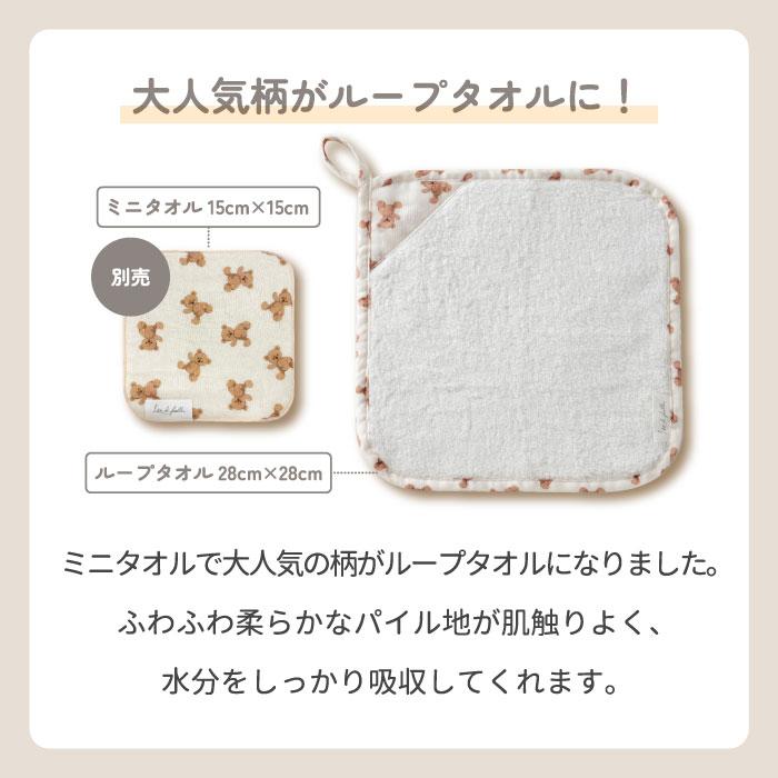 lien de famille ループ付きタオル おしゃれ 28cm ハンドタオル