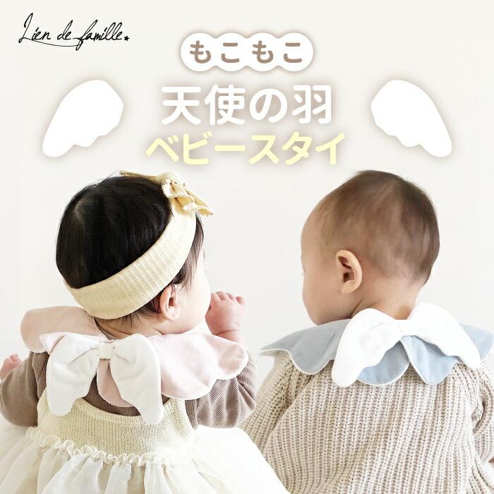 もこもこ 天使のスタイ 天使 羽 羽根 可愛い キュート 箱入り