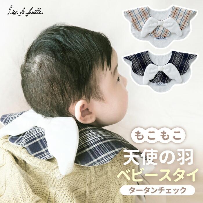 天使の羽 スタイ もこもこ 羽付き 可愛い よだれかけ おしゃれ 天使