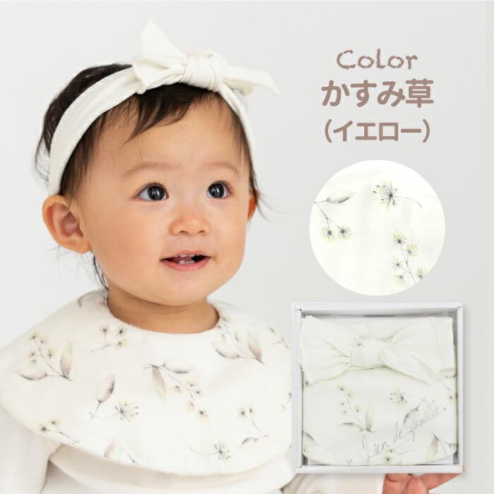 スタイ＆ヘアバンドセット 可愛い キュート 箱入り プレゼント