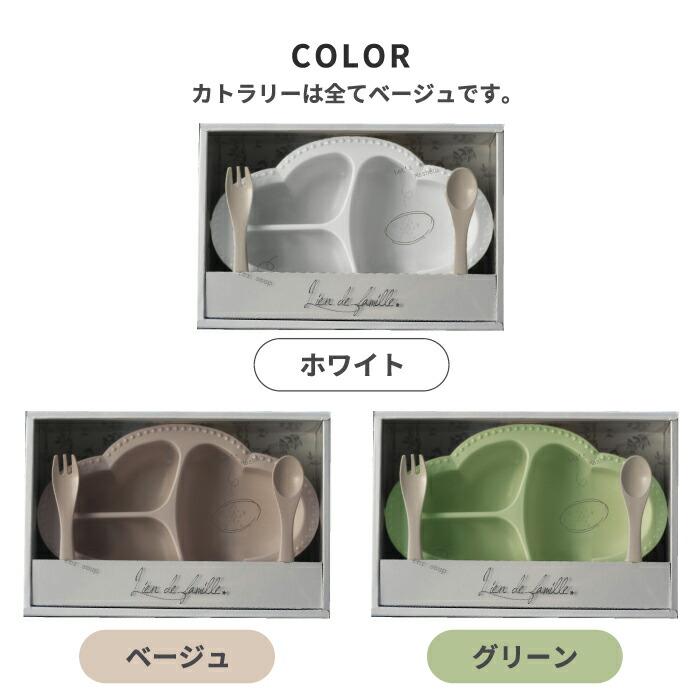 ベビープレート ＆ カトラリーセット 子供用食器 食器セット 3点セット