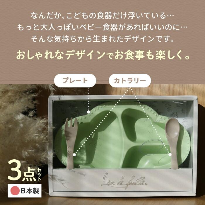 ベビープレート ＆ カトラリーセット 子供用食器 食器セット 3点セット