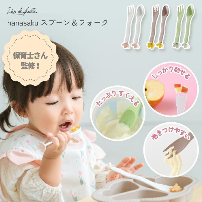 保育士監修】子供用 カトラリーセット 2点セット お花 日本製 安全安心