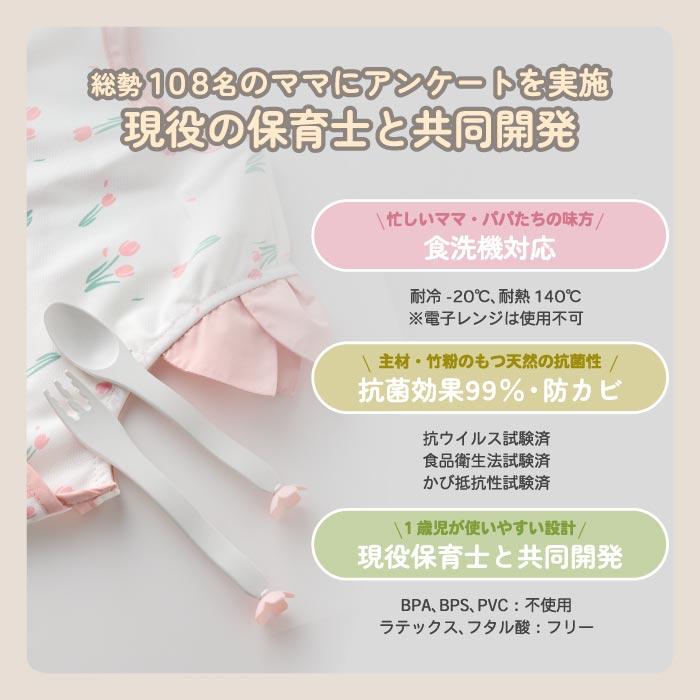 保育士監修】子供用 カトラリーセット 2点セット お花 日本製 安全安心