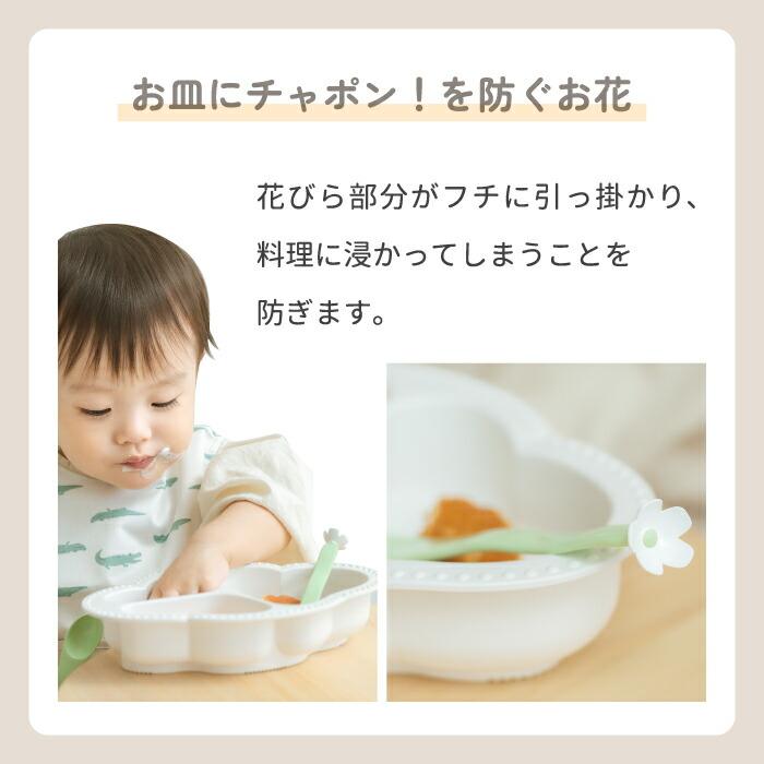 保育士監修】子供用 カトラリーセット 2点セット お花 日本製 安全安心