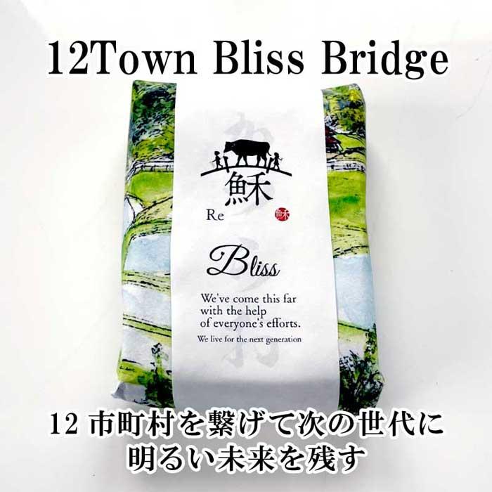 日本ギフト大賞 都道府県賞受賞 福島賞【REBLISS】蘇 国産ブラウン