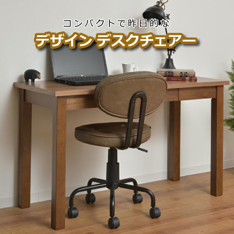 デスクチェア おしゃれ 疲れにくい チェア いす 椅子 キャスター付き ワークチェア 昇降 クッション コンパクト テレワーク 在宅ワーク 在宅勤務 おうち時間 室内 子供 アンティーク オフィス 自宅用 シンプル 省スペース インテリア 北欧 雑貨 かわいい 新生活 デスクチェア おしゃれ 疲れにくい チェア いす 椅子 キャスター付