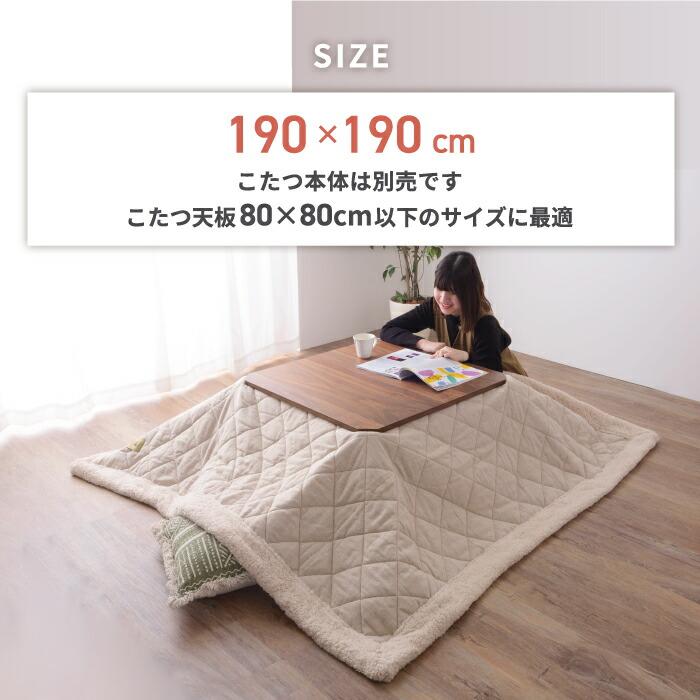 こたつ布団 薄掛けコタツ布団 正方形 190×190 ツイード ボア フリース