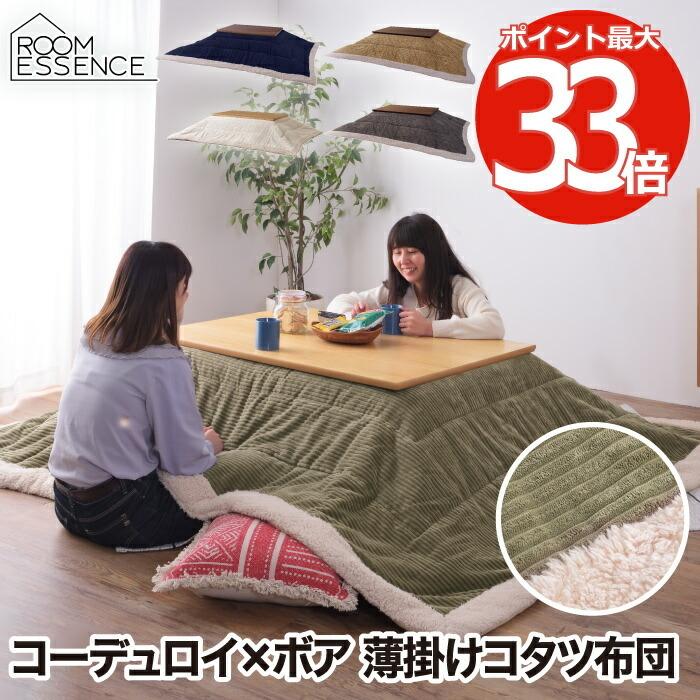 薄掛け こたつ布団 長方形 大判 190×230cm コタツ用 炬燵布団 掛布団 掛けふとん こたつふとん こたつ掛け布団 あったか 収納 洗える 省エネ 節電 冷え性対策