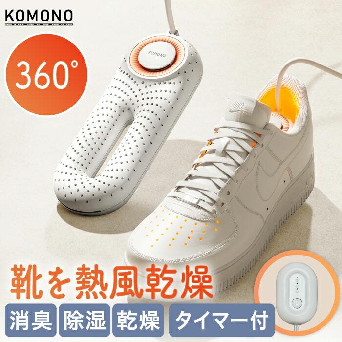 靴乾燥機 タイマー付き くつ乾燥機 ZERO PRO 温風速乾 除湿 消臭 除菌