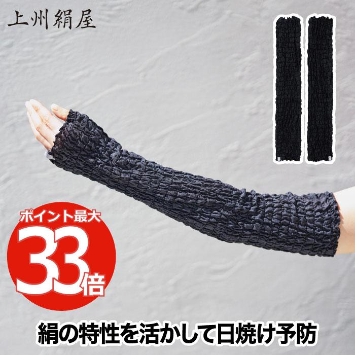 アームカバー シルク uv カット おしゃれ UV対策 日焼け 紫外線対策