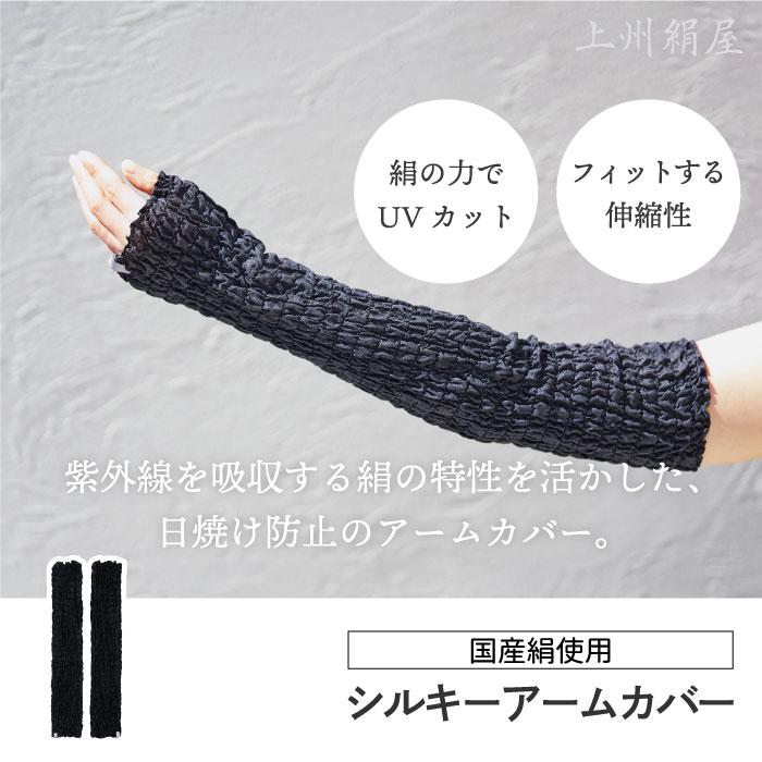 アームカバー シルク uv カット おしゃれ UV対策 日焼け 紫外線対策